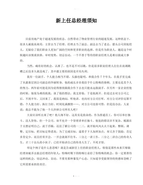 新上任总经理须知