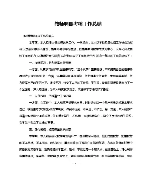 教师聘期考核工作总结