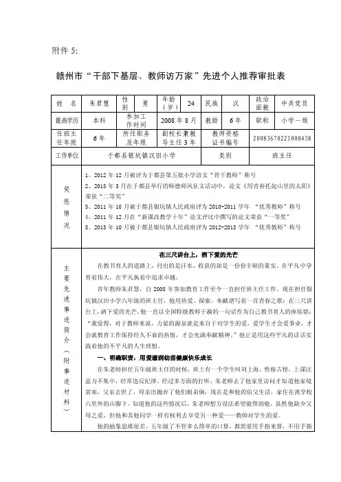 朱君慧汉田小学家访先进个人附件5：赣州市“干部下基层、教师访万家”先..
