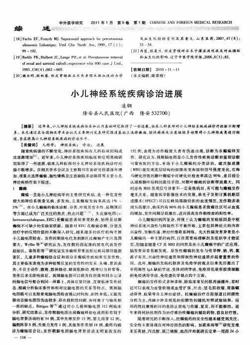 小儿神经系统疾病诊治进展