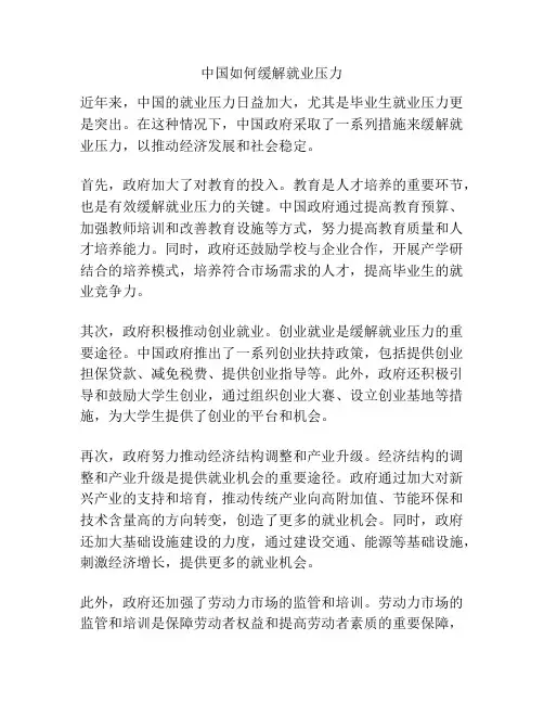 中国如何缓解就业压力
