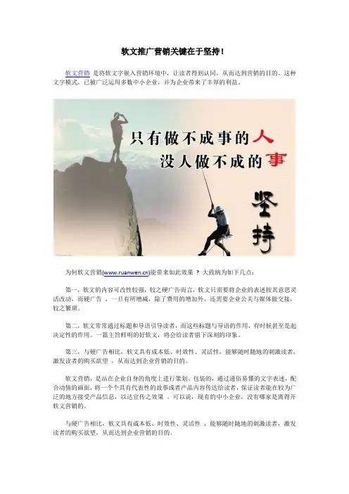 软文推广营销关键在于坚持!