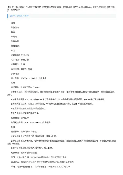 仓储工作简历3篇