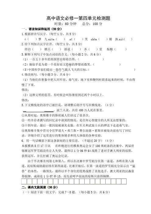 高中语文必修一第四单元检测题(生)