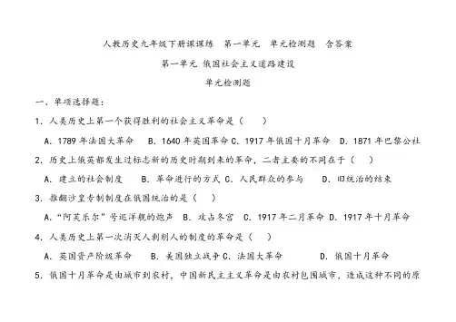 人教版九年级下册历史第一单元检测题1