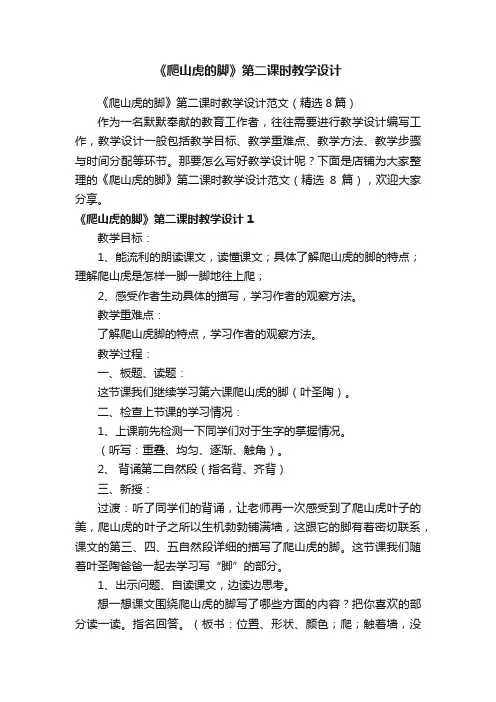《爬山虎的脚》第二课时教学设计