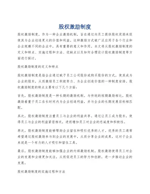 股权激励制度