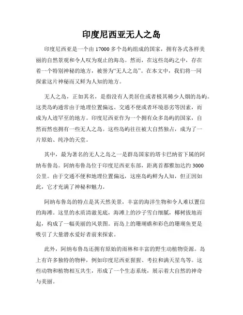 印度尼西亚无人之岛