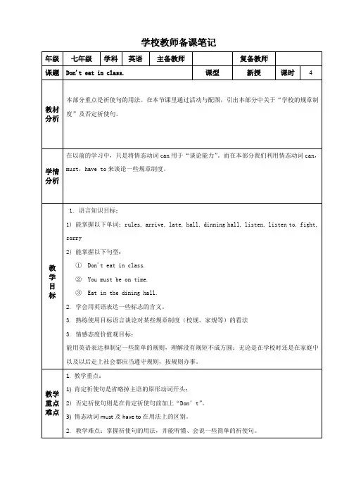 七年级下册英语Unit 4单元教案(人教版)