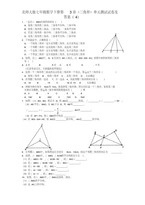 【推荐】北师大版七年级数学下册第3章《三角形》单元测试试卷及答案(4)