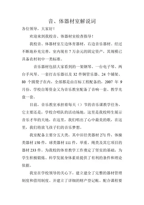 音体器材解说词
