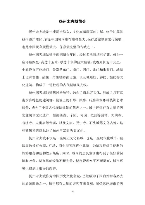 扬州宋夹城简介