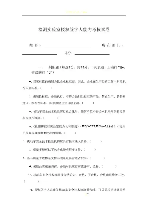检测实验室授权签字人能力考核试卷