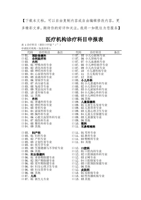 医疗机构诊疗科目申报表