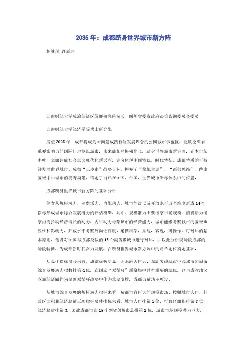 2035年：成都跻身世界城市新方阵