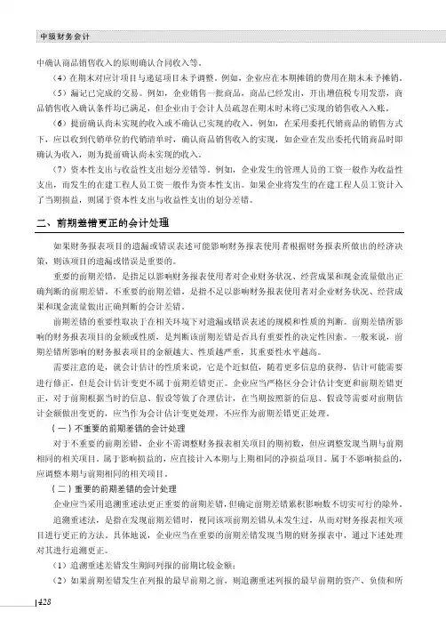 前期差错更正的会计处理_中级财务会计_[共2页]