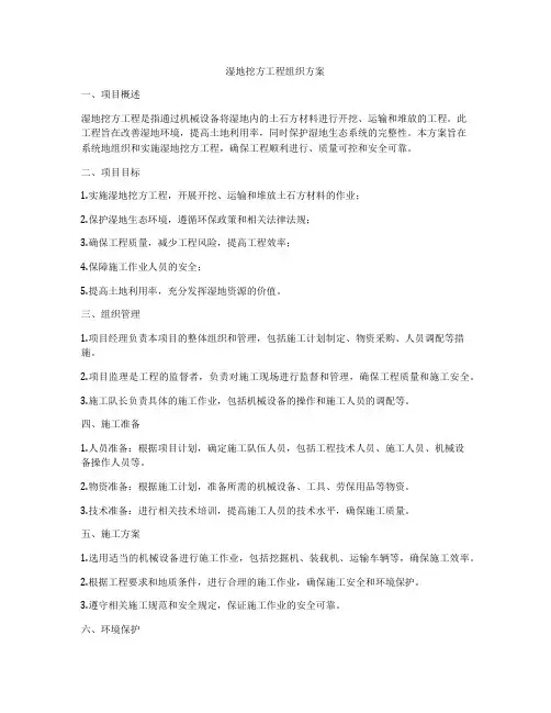 湿地挖方工程组织方案