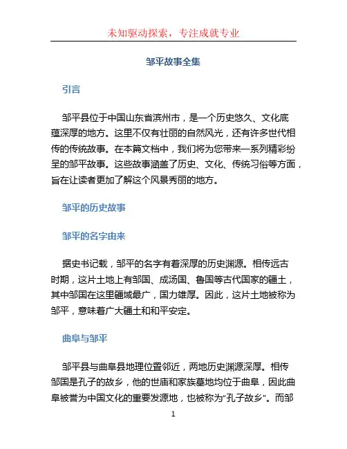 邹平故事全集