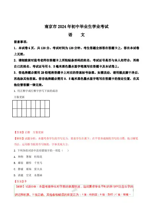 6-江苏省南京市2024年中考语文试题含答案解析