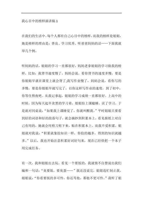 我心目中的榜样演讲稿5篇