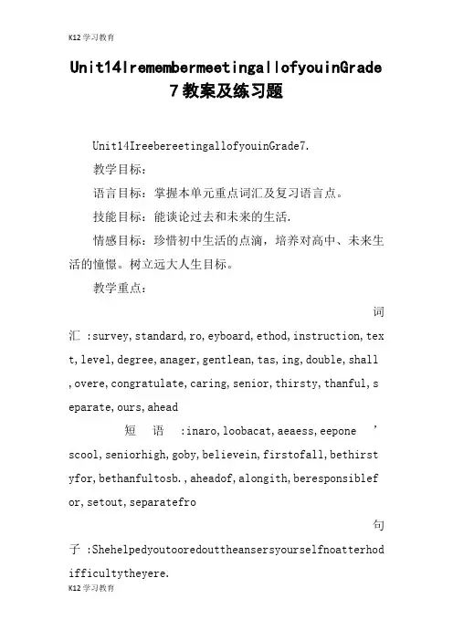 【K12学习】Unit14IremembermeetingallofyouinGrade7教案及练习题