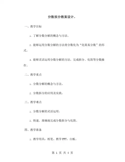 分数拆分教案设计