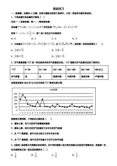 陕西省商洛市2019-2020学年高二下学期期末2份数学学业质量监测试题