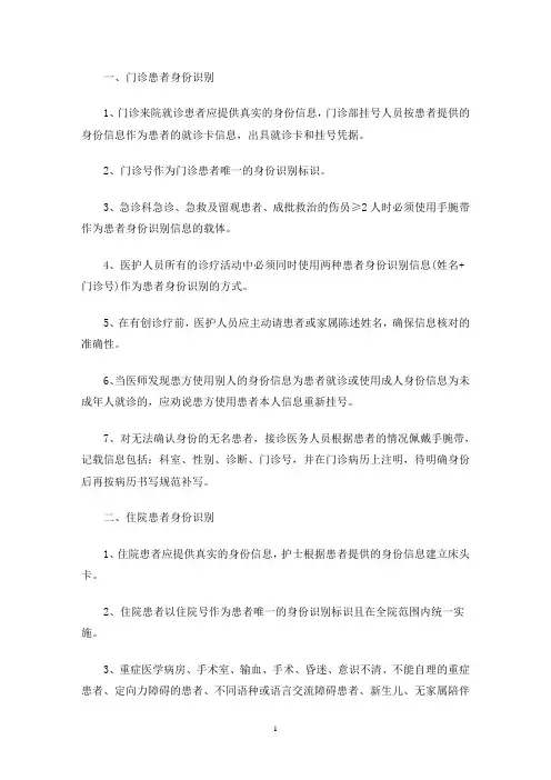 患者身份识别制度内容_患者身份识别制度大全(最新)