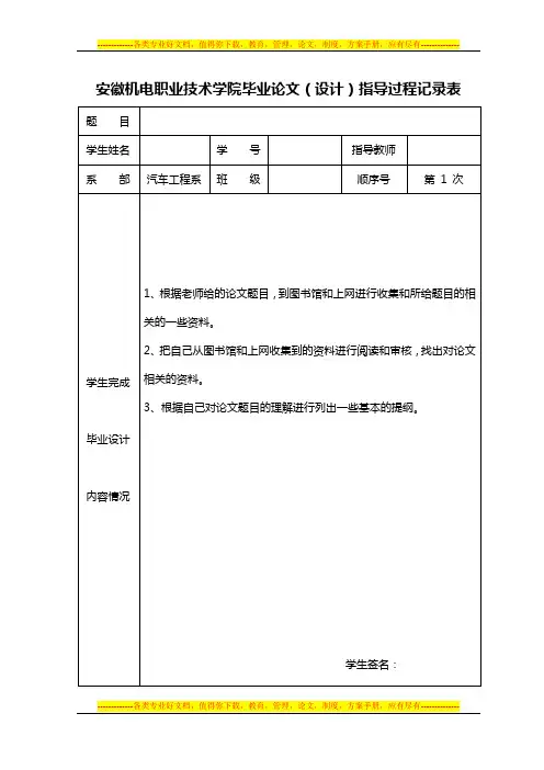 毕业论文指导记录参考