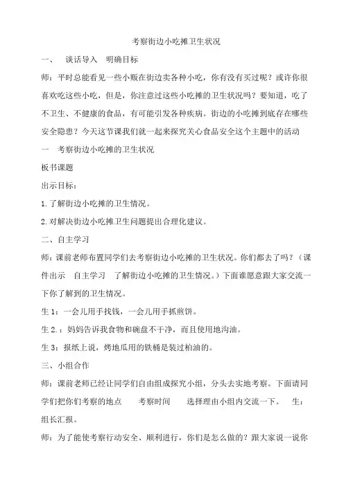 考察街边小吃摊卫生状况