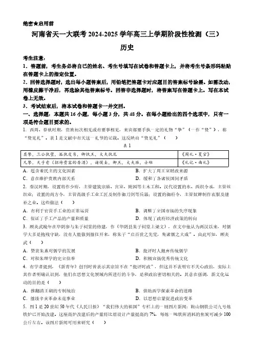 河南省天一大联考2024-2025学年高三上学期阶段性检测(三)历史试题(含答案)