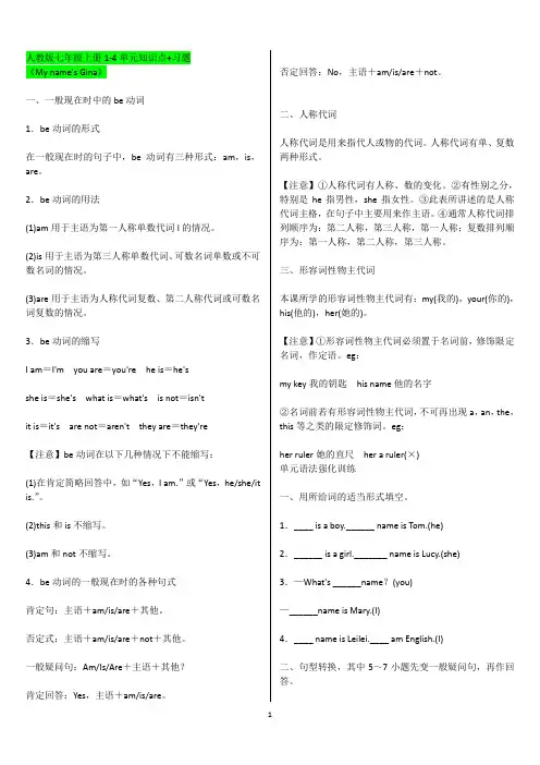 人教版7年级上册1-4单元知识点(期末复习)