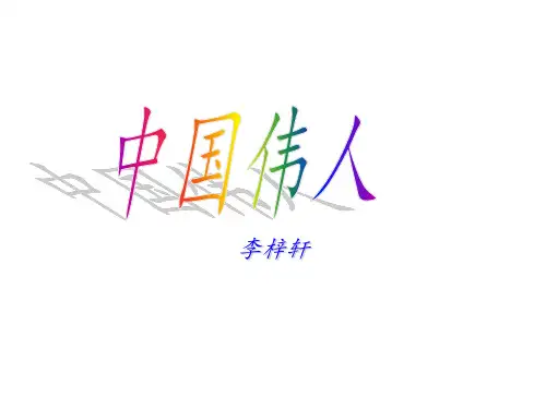 中国十大伟人
