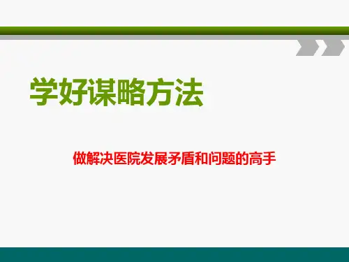 学好谋略方法