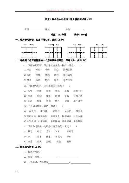 语文s版小学六年级语文毕业模拟测试卷 (2)