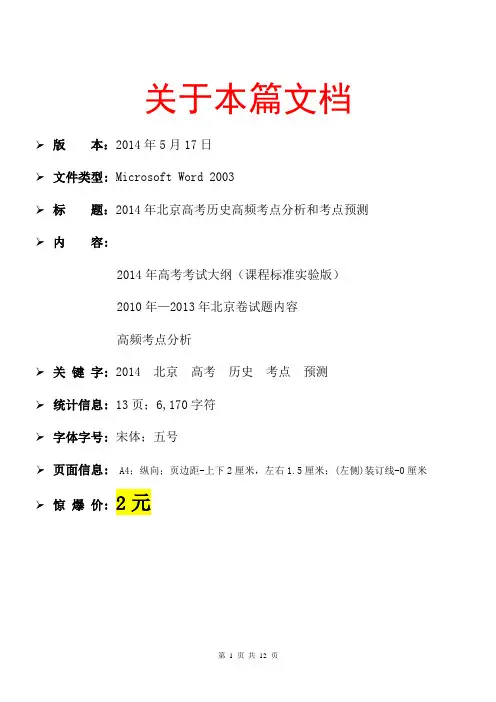 2014年北京高考历史高频考点分析和考点预测