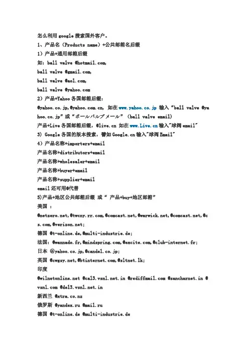 GOOGLE找客户
