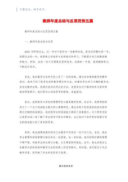 教师年度总结与反思范例五篇