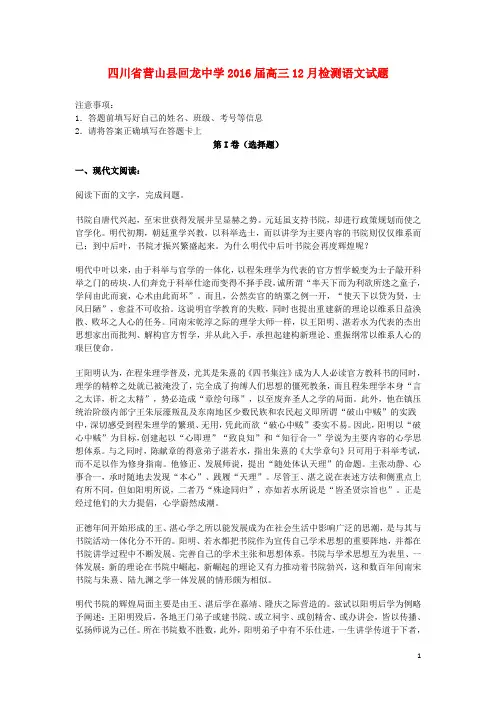 四川省营山县回龙中学高三语文12月检测试卷(含解析)