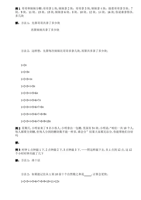 小学奥数一年级速算与巧算
