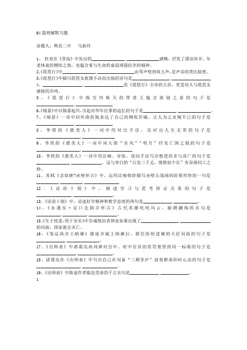 高中古诗文64篇理解默写题 (含答案)