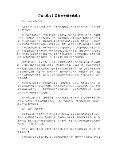 【初三作文】总想为你唱首歌作文