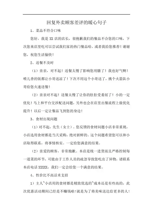 回复外卖顾客差评的暖心句子