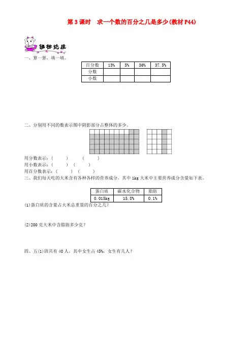 六年级数学上册 第四单元 百分数 第3课时 求一个数的百分之几是多少一课一练 北师大版