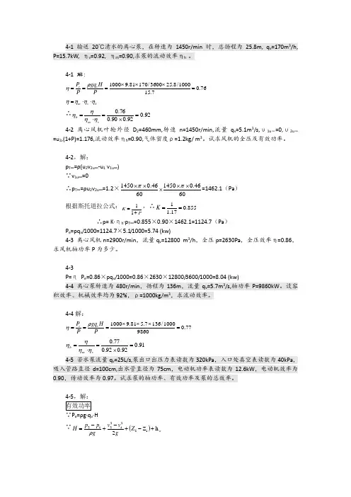 泵与风机杨诗成第四版习题及答案(4)课件