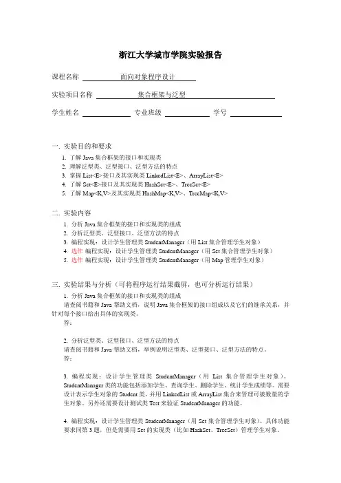 学号姓名--集合框架与泛型实验报告