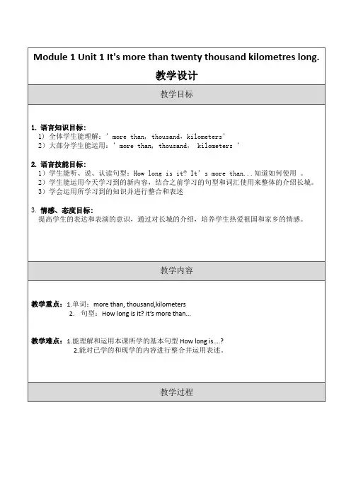 Module 1 Unit 1 . 教学设计英语六年级上册