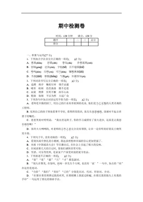 【人教部编版】七年级下册语文：期中综合检测卷(Word版,含答案)