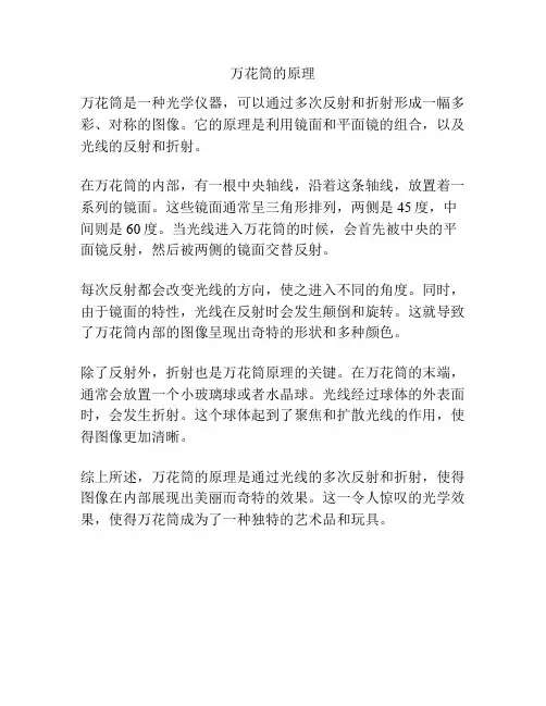 万花筒的原理