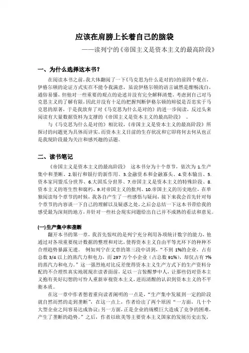 (完整版)帝国主义是资本主义的最高阶段读书笔记